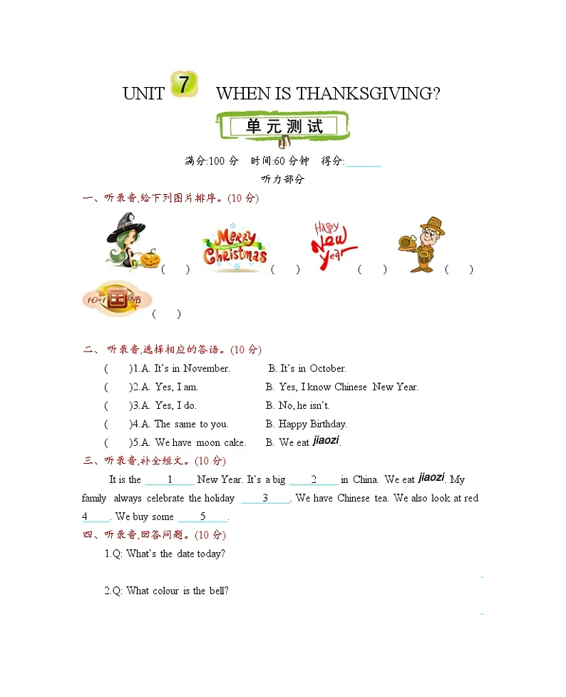 北京课改三年级英语上册 Unit 7 测试卷附听力mp3+答案可打印免费下载