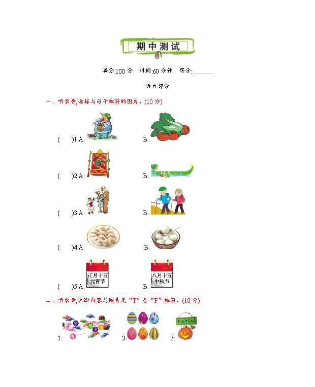 北京课改五年级英语上册 Unit 4 测试卷附听力mp3+答案免费下载