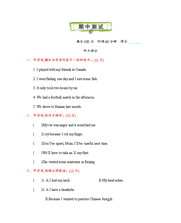 北京课改六年级英语上册 Unit 4 测试卷附听力mp3+答案免费下载