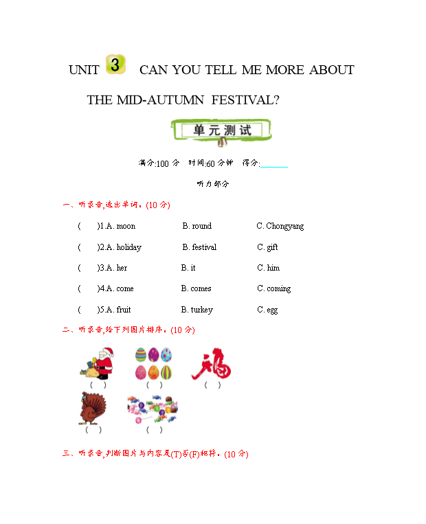 北京课改五年级英语上册 Unit 3 测试卷附听力mp3+答案免费下载