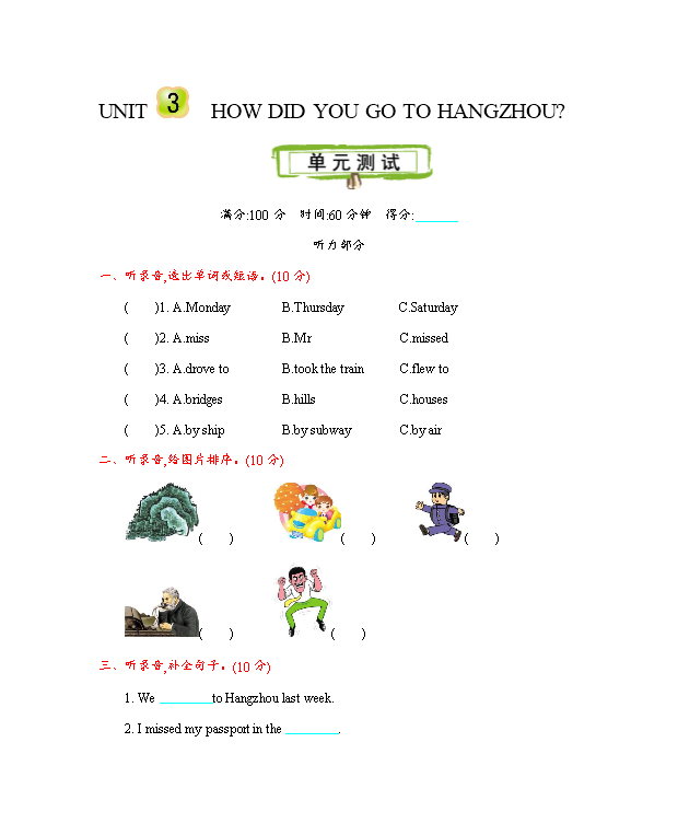 北京课改六年级英语上册 Unit 3 测试卷附听力mp3+答案免费下载