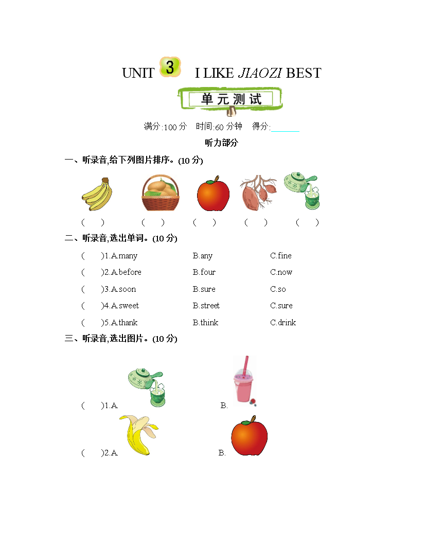 北京课改三年级英语下册 Unit 3 测试卷附听力mp3+答案+知识清单免费下载