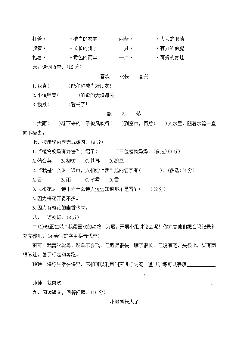 部编版语文二年级上册第一单元测评卷｜免费下载打印含答案