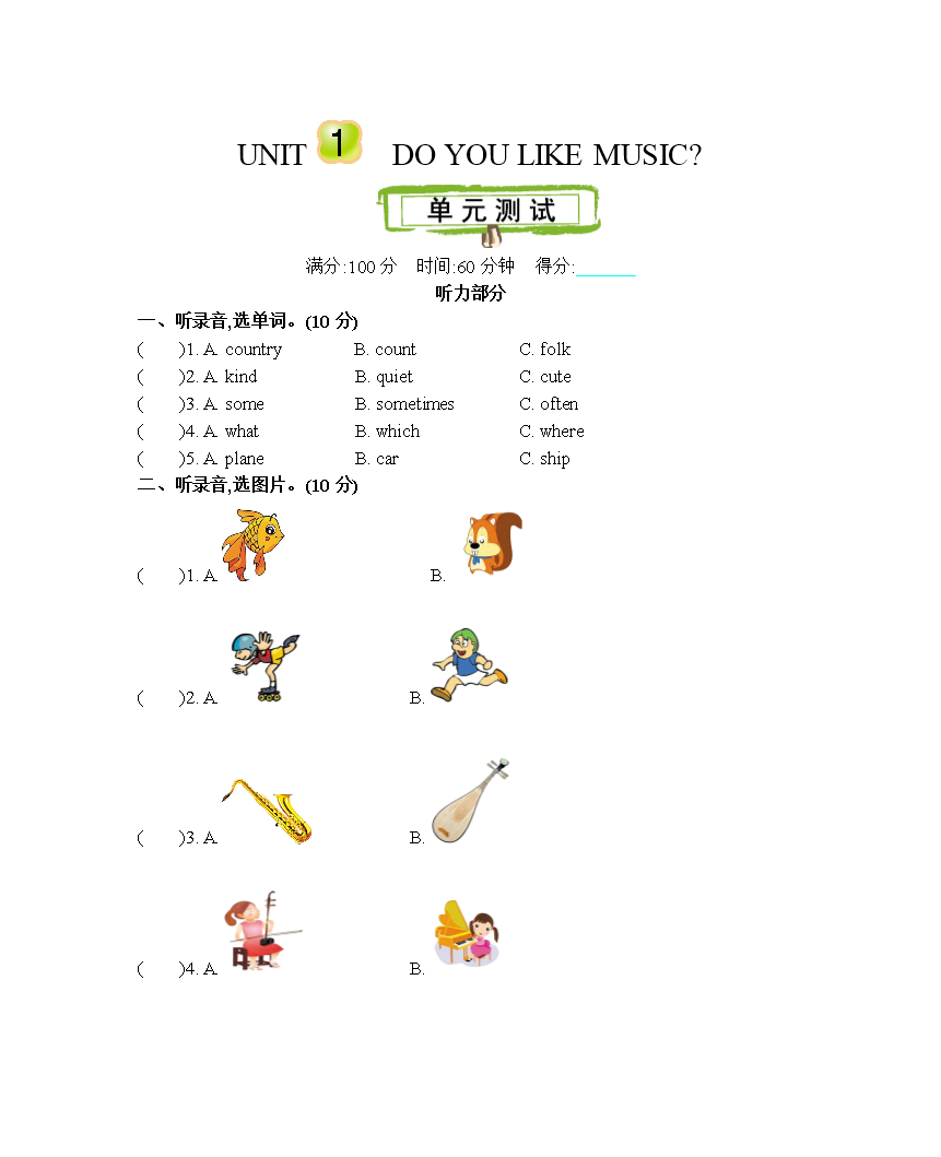 北京课改四年级英语下册 Unit 1 测试卷附听力mp3+知识清单免费下载