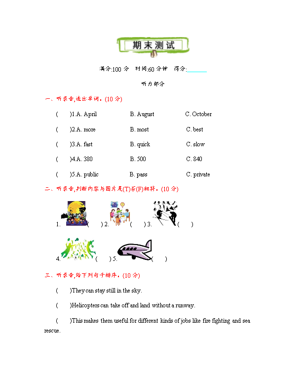 北京课改五年级英语上册 Unit 8 测试卷附听力mp3+答案免费下载