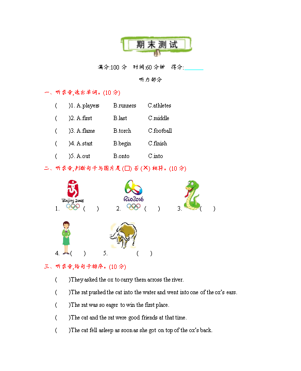 北京课改六年级英语上册 Unit 8 期末测试卷附听力mp3+答案免费下载