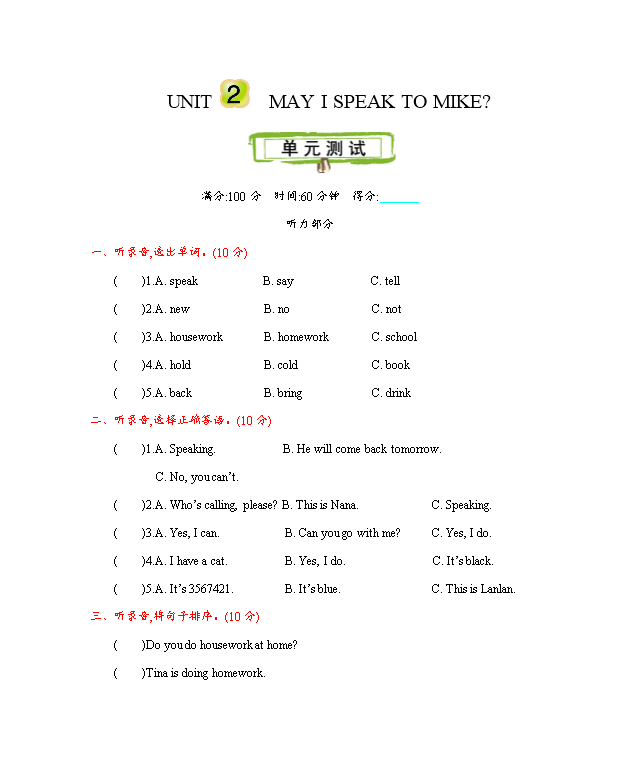 北京课改四年级英语上册 Unit 2 测试卷附听力mp3+答案|可打印免费下载