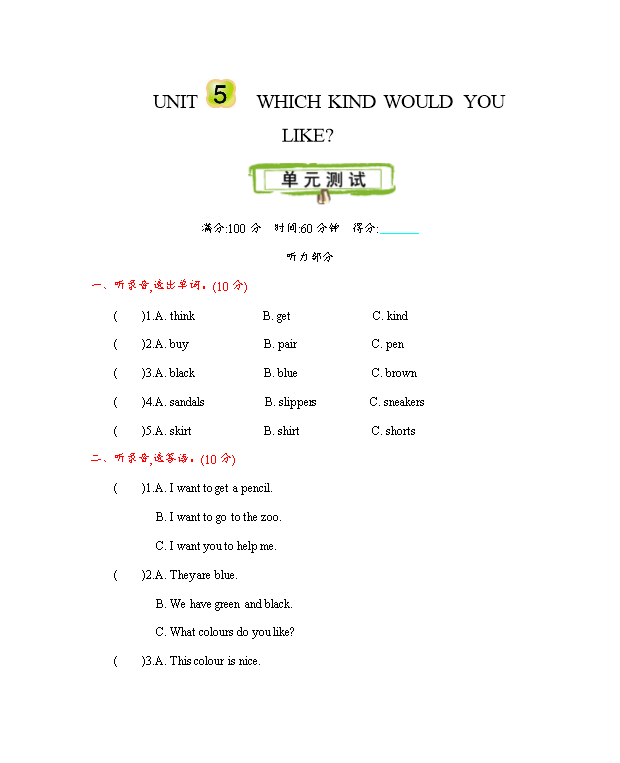 北京课改四年级英语上册 Unit 5 测试卷附听力mp3+答案|可打印免费下载