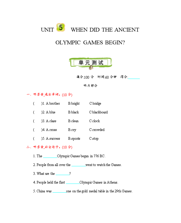 北京课改六年级英语上册 Unit 5 测试卷附听力mp3+答案免费下载