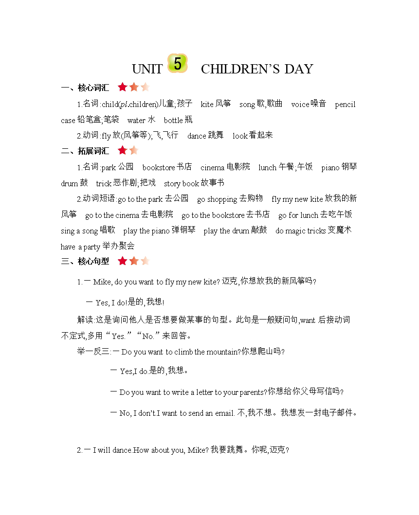 北京课改三年级英语下册 Unit 5 测试卷附听力mp3+答案+知识清单免费下载