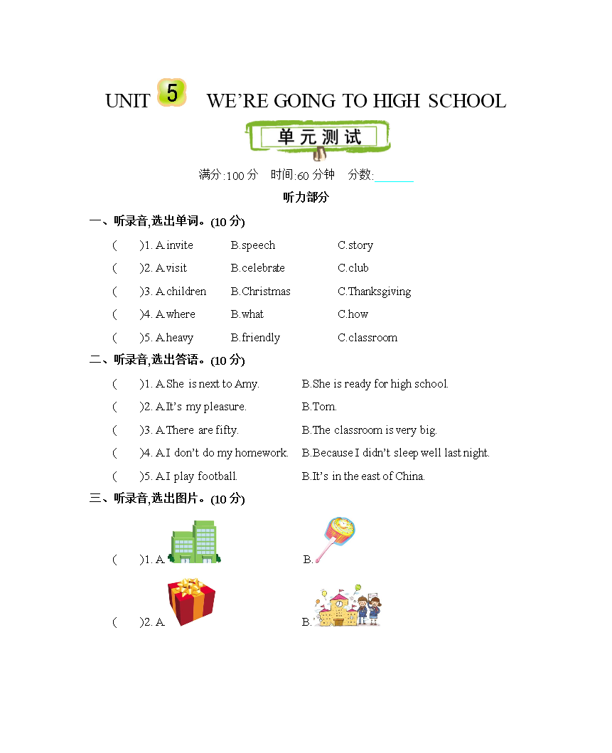 北京课改六年级英语下册 Unit 5 测试卷附听力mp3+答案+知识清单免费下载