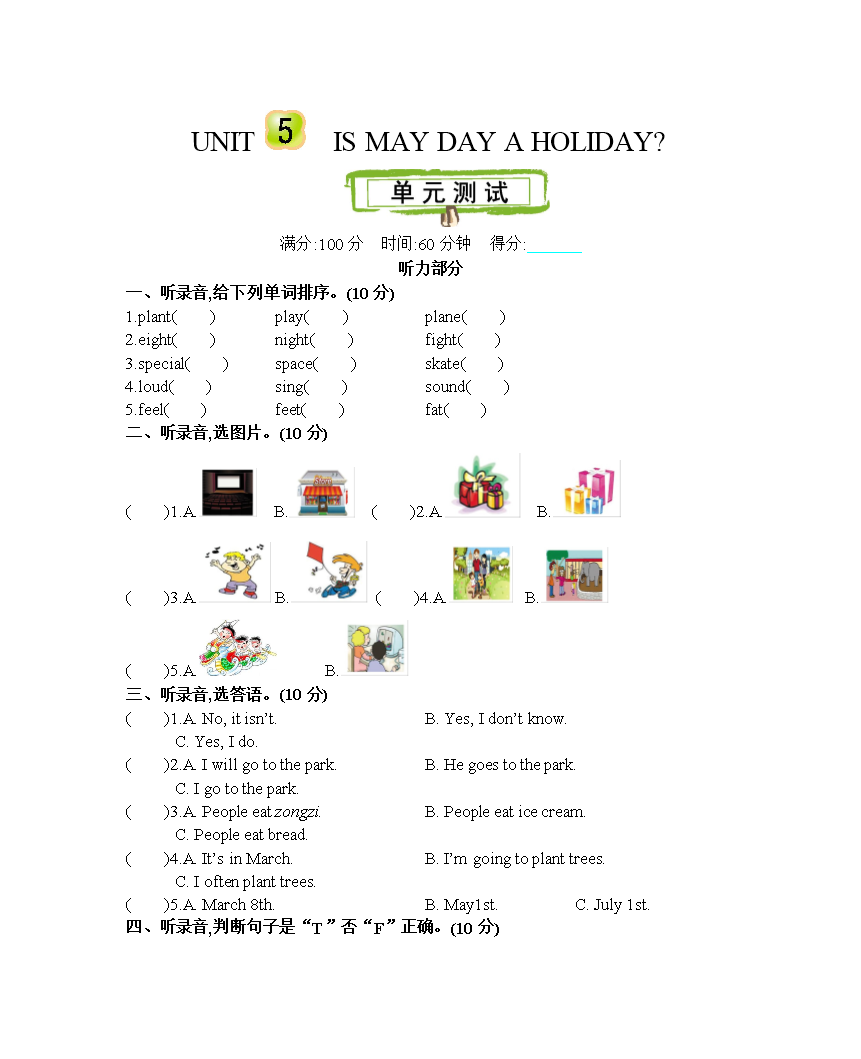北京课改四年级英语下册 Unit 5 测试卷附听力mp3+知识清单免费下载