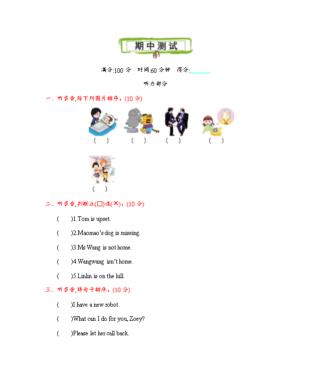 北京课改四年级英语上册 Unit 4 测试卷附听力mp3+答案|可打印免费下载