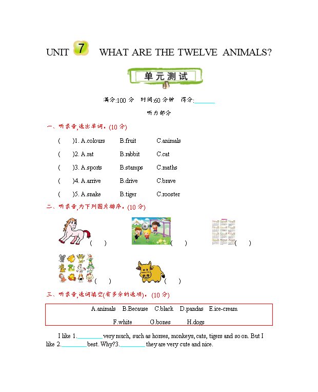北京课改六年级英语上册 Unit 7 测试卷附听力mp3+答案免费下载