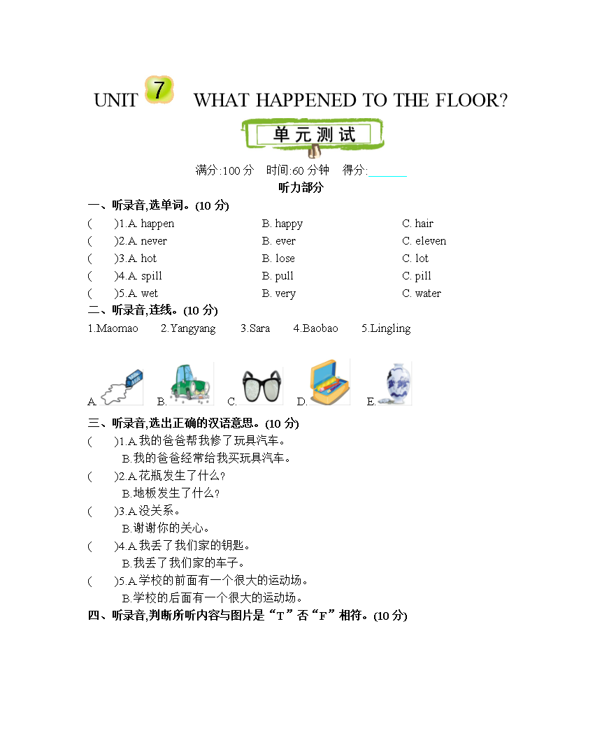 北京课改四年级英语下册 Unit 7 测试卷附听力mp3+知识清单免费下载