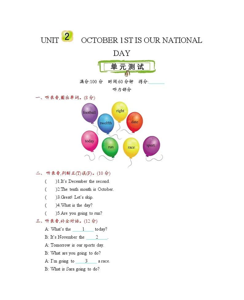 北京课改三年级英语上册 Unit 2 测试卷附听力mp3+答案可打印免费下载