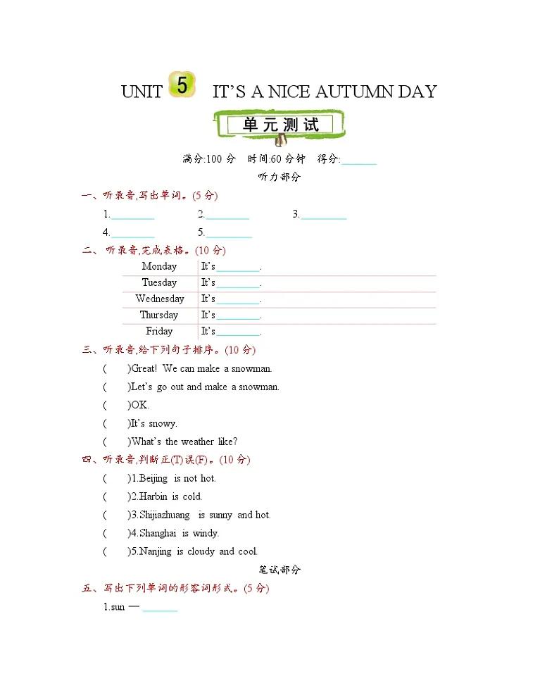 北京课改三年级英语上册 Unit 5 测试卷附听力mp3+答案可打印免费下载