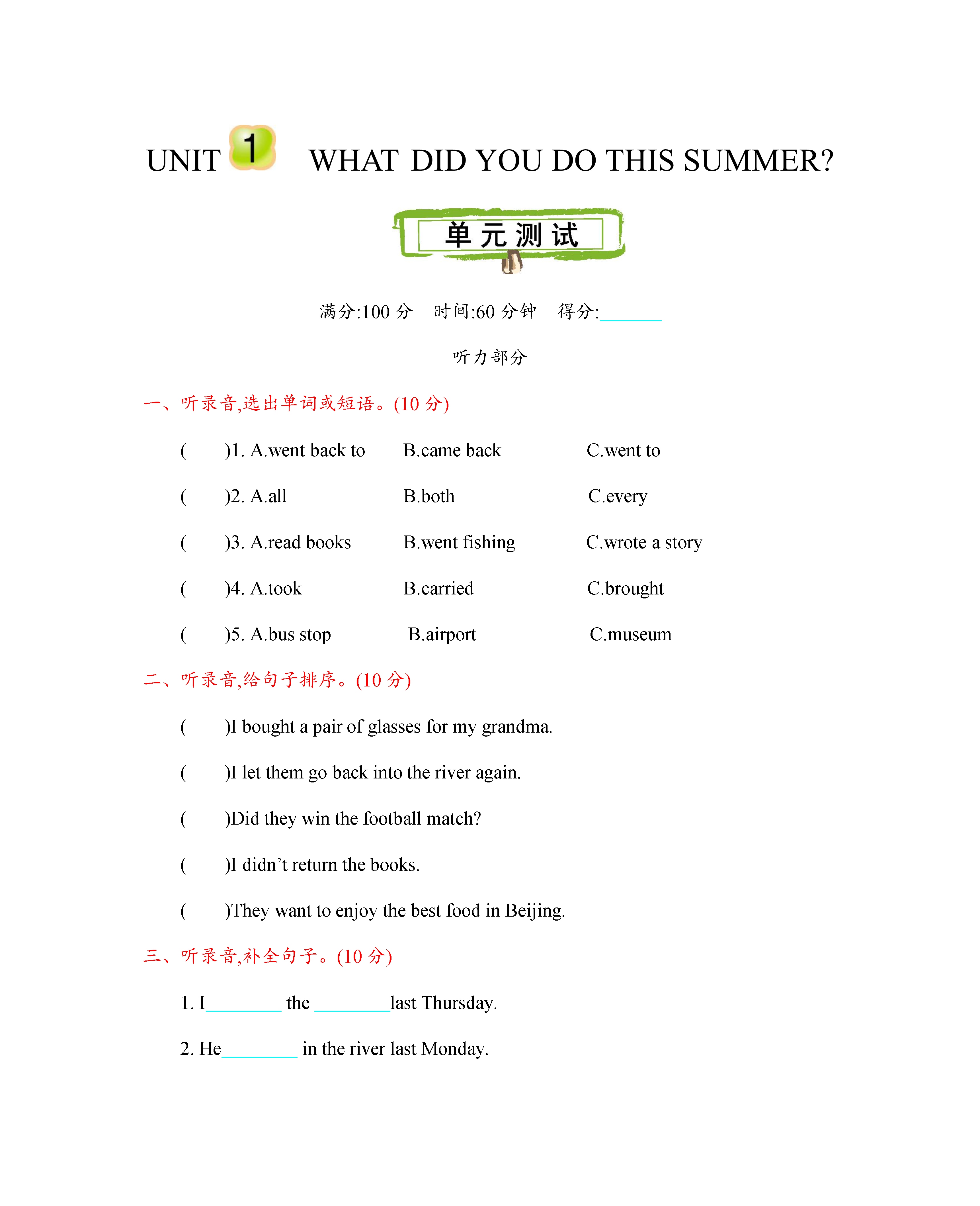 北京课改六年级英语上册 Unit 1 测试卷附听力mp3+答案免费下载