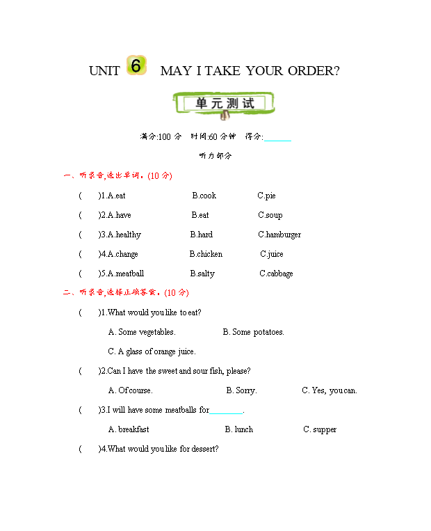 北京课改四年级英语上册 Unit 6 测试卷附听力mp3+答案|可打印免费下载