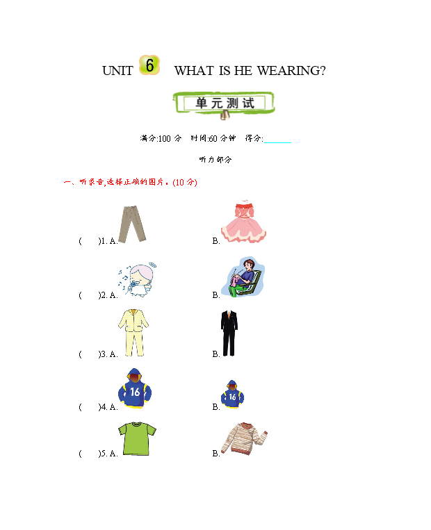 北京课改六年级英语上册 Unit 6 测试卷附听力mp3+答案免费下载