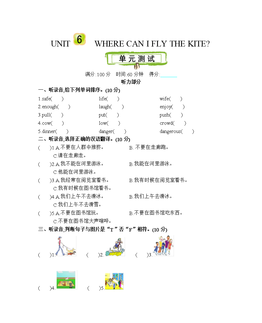 北京课改四年级英语下册 Unit 6 测试卷附听力mp3+知识清单免费下载
