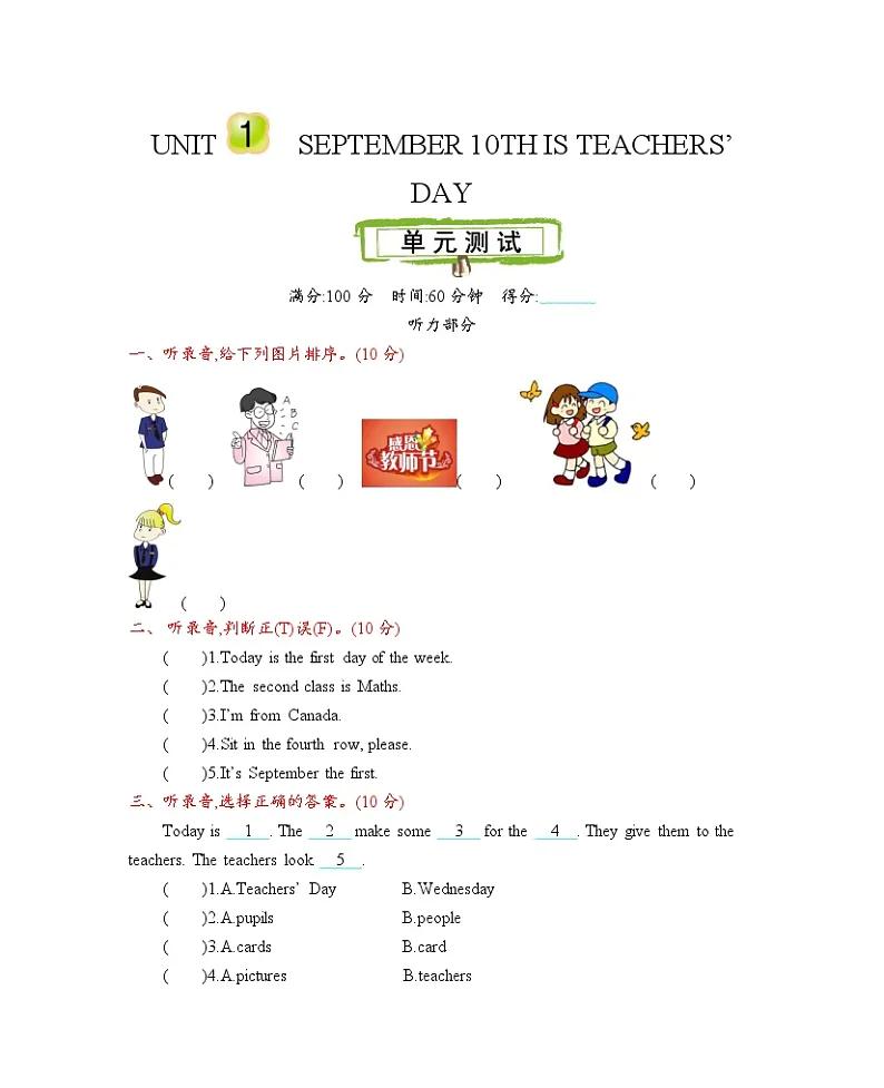 北京课改三年级英语上册 Unit 1 测试卷附听力mp3+答案可打印免费下载