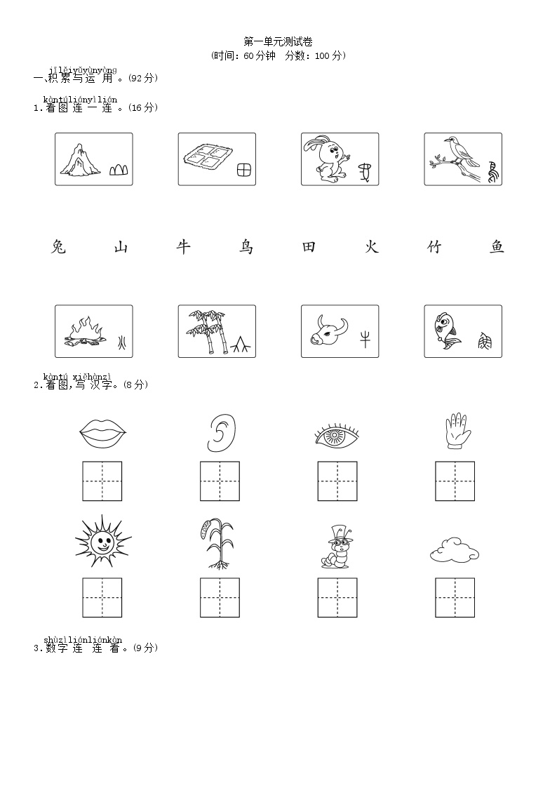 部编版一年级语文上册第一单元测试卷（含答案）｜可打印免费下载