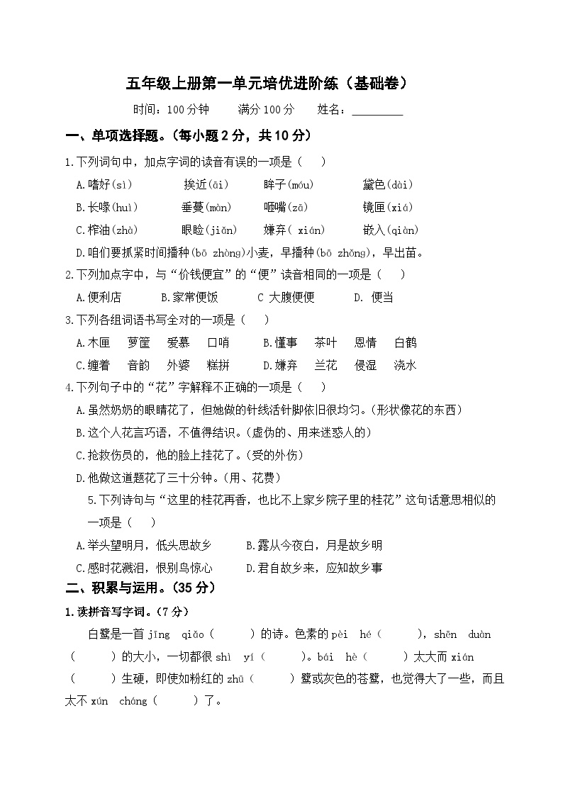 五年级语文上册第一单元双练卷｜基础卷+答案｜免费下载