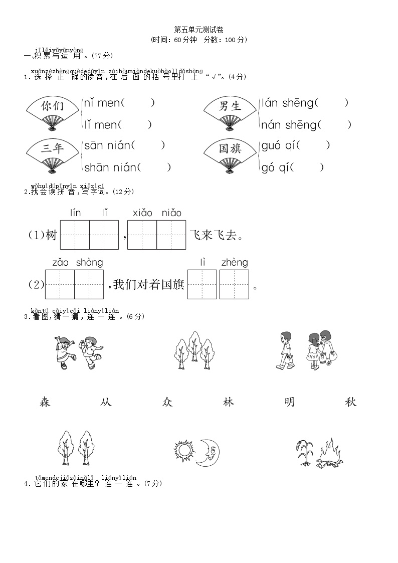 部编版一年级语文上册第五单元测试卷（含答案）｜可打印免费下载