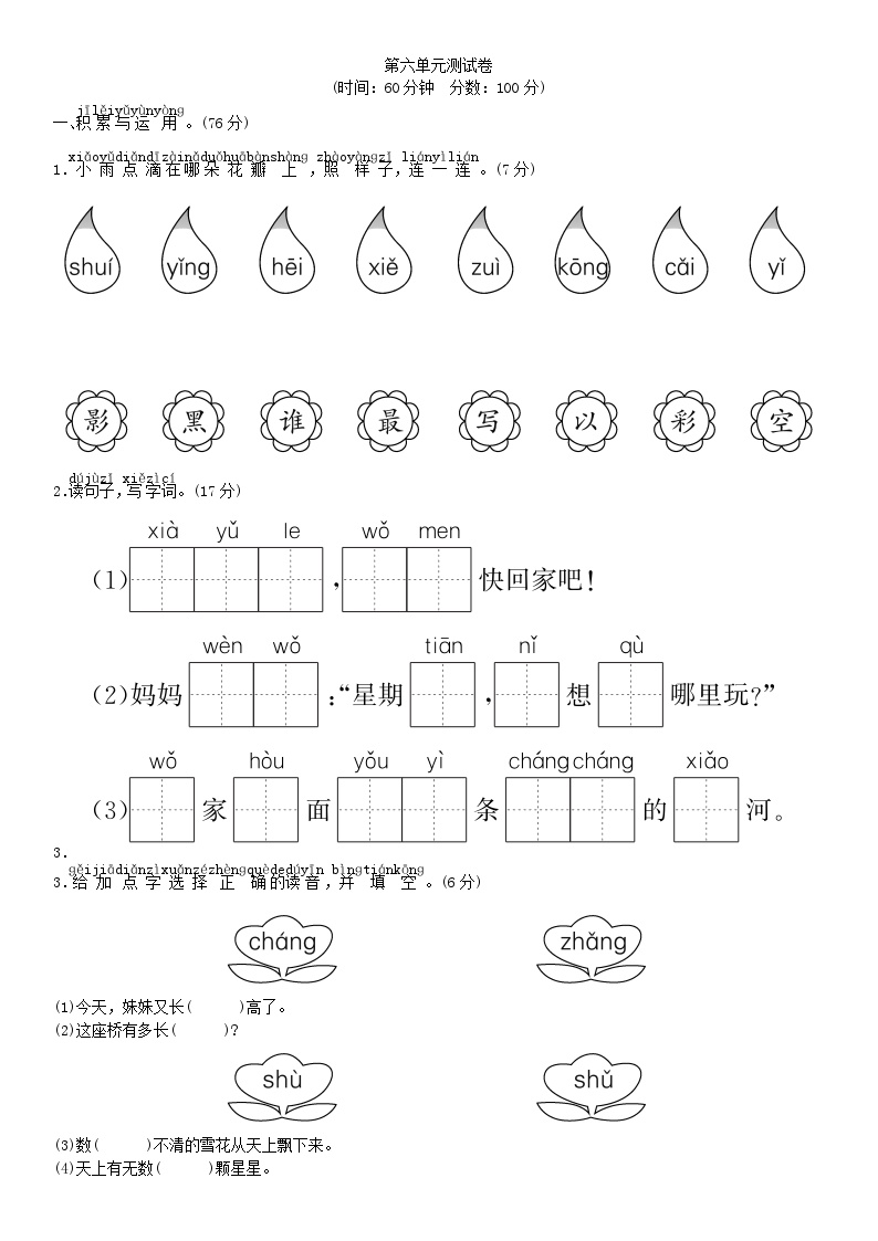 部编版一年级语文上册第六单元测试卷（含答案）｜可打印免费下载
