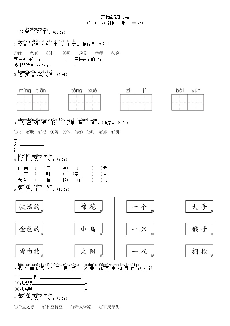 部编版一年级语文上册第七单元测试卷（含答案）｜可打印免费下载