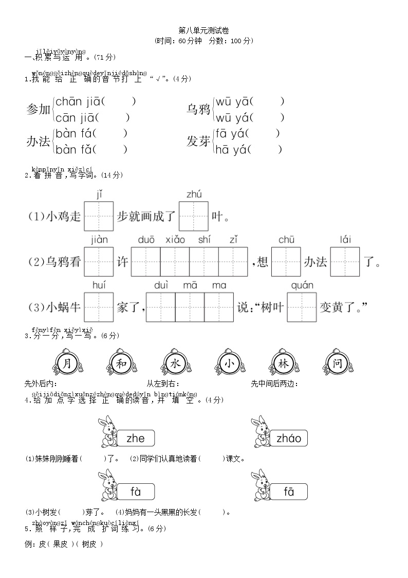 部编版一年级语文上册第八单元测试卷（含答案）｜可打印免费下载
