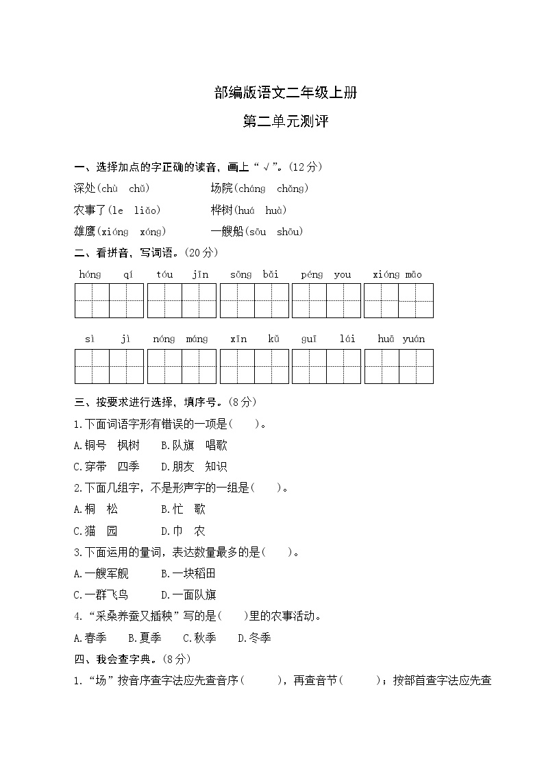部编版二年级语文上册第二单元测评卷（高清可打印+答案详解）｜免费下载