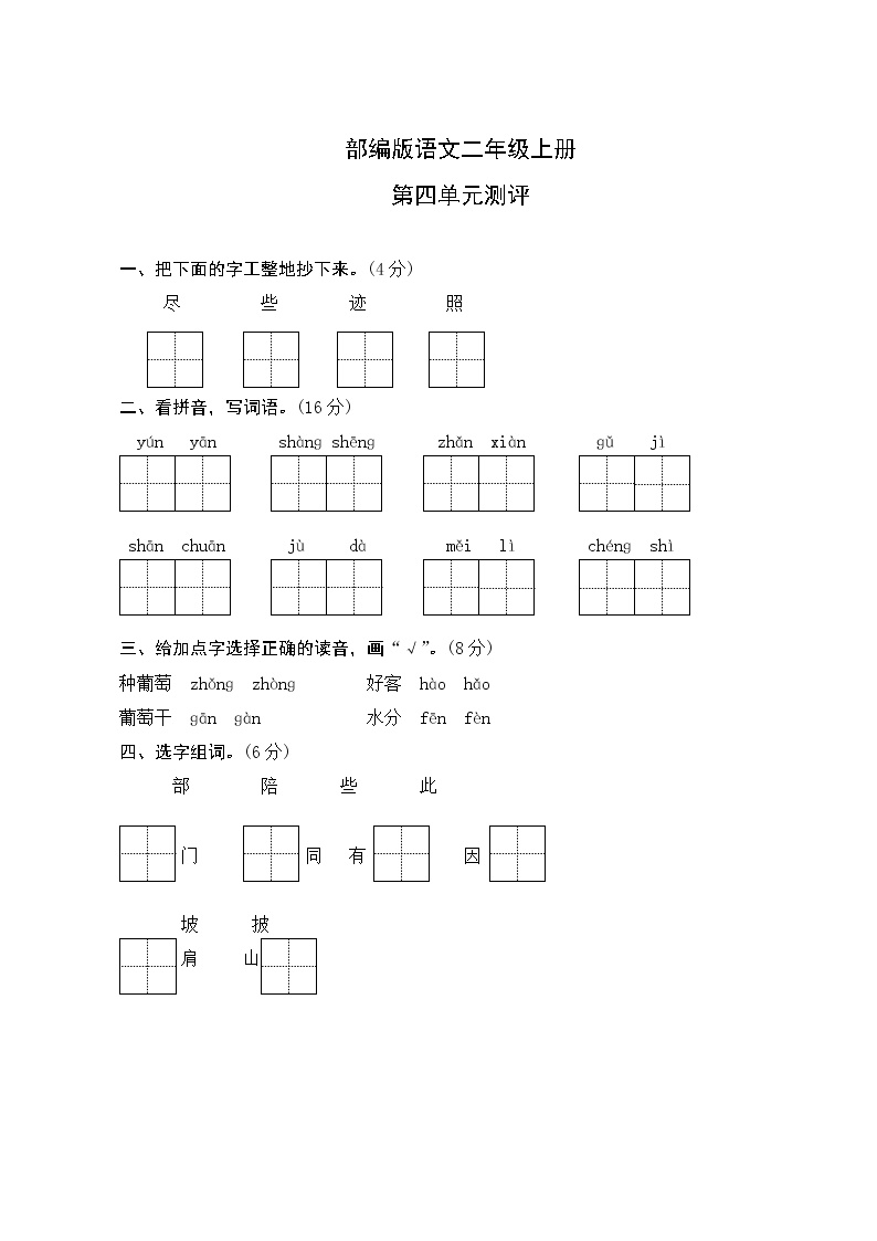 部编版二年级语文上册第四单元测试卷（含答案可下载）｜期中复习精品资料