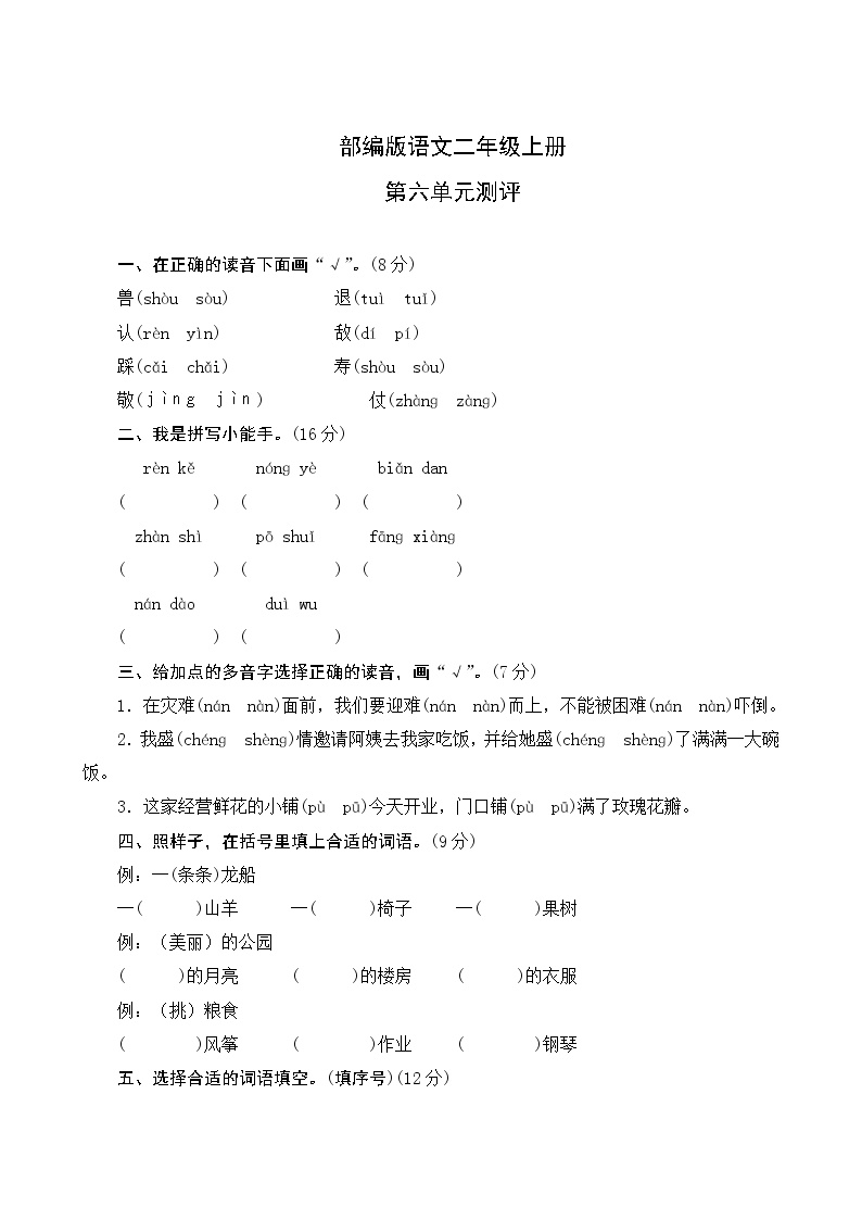 部编版二年级语文上册第六单元测试卷及答案下载