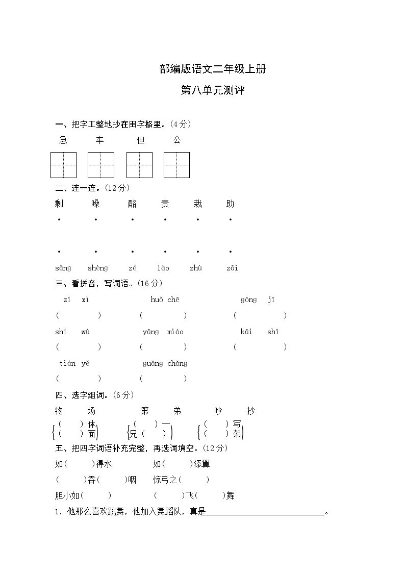 二年级语文上册第八单元检测卷｜部编版教材配套练习（含详解答案）