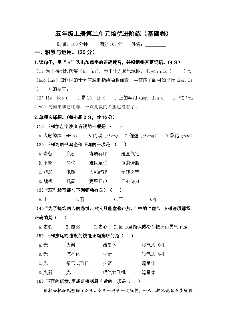 统编版五年级语文上册第二单元基础检测卷(含答案)