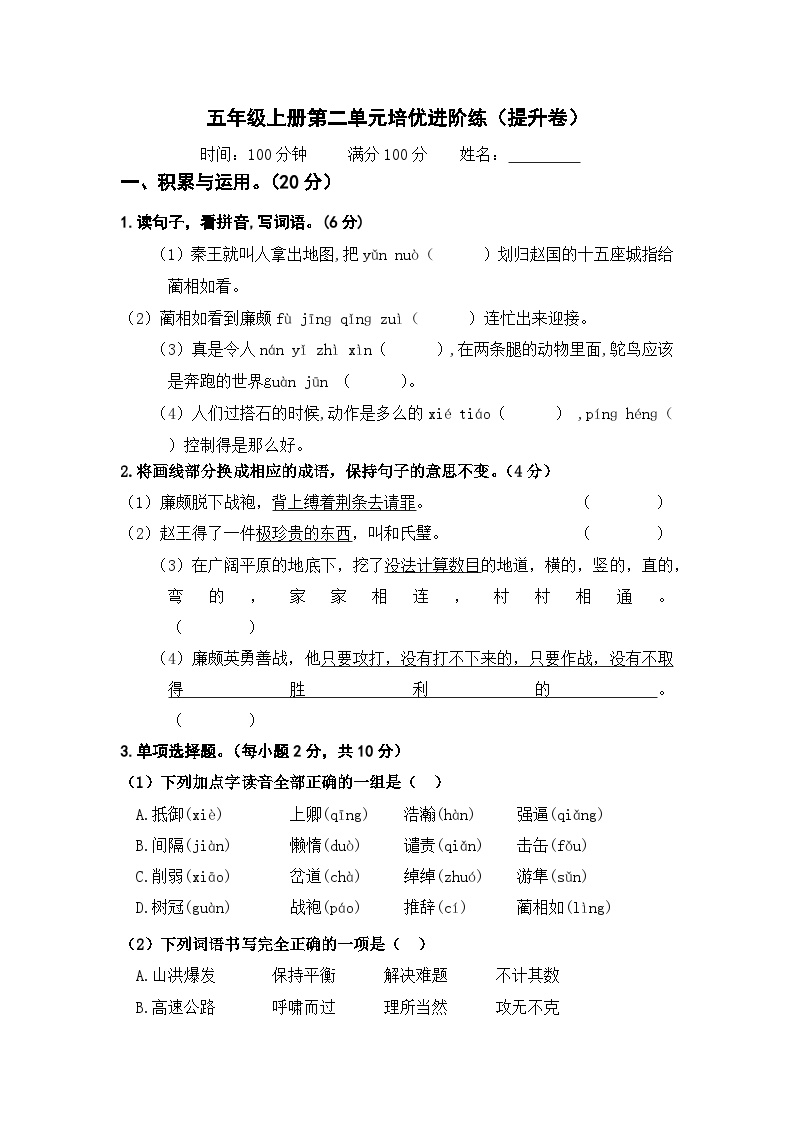 统编版五年级语文上册第二单元拔高训练卷(含详解答案)