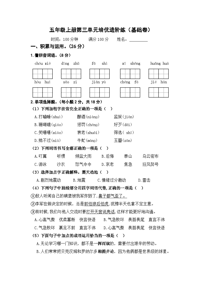 统编版五年级语文上册第三单元基础达标卷(含参考答案)免费下载