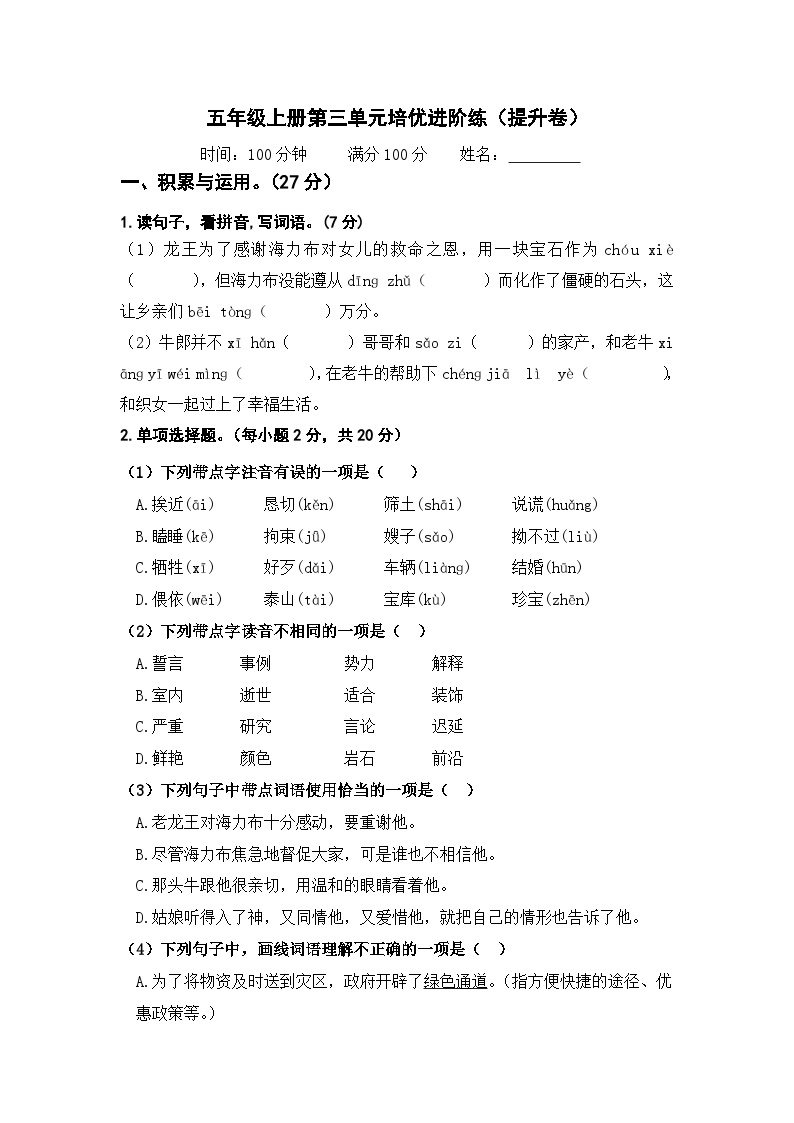 统编版五年级语文上册第三单元能力提升卷(含精解答案)