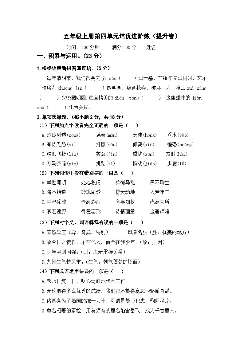 统编版五年级语文上册第四单元拔高特训(含详解答案)