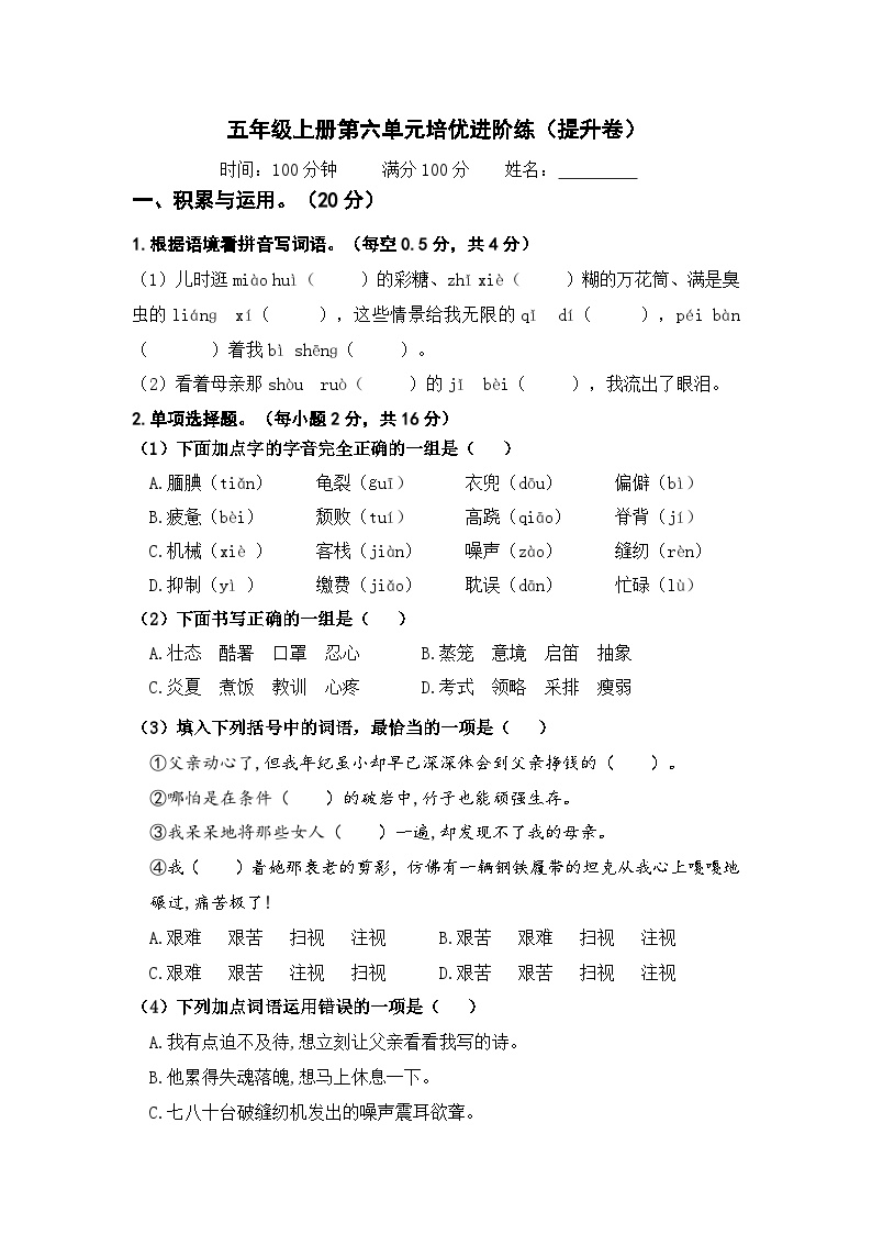 五年级语文上册第六单元提升卷统编版含答案解析