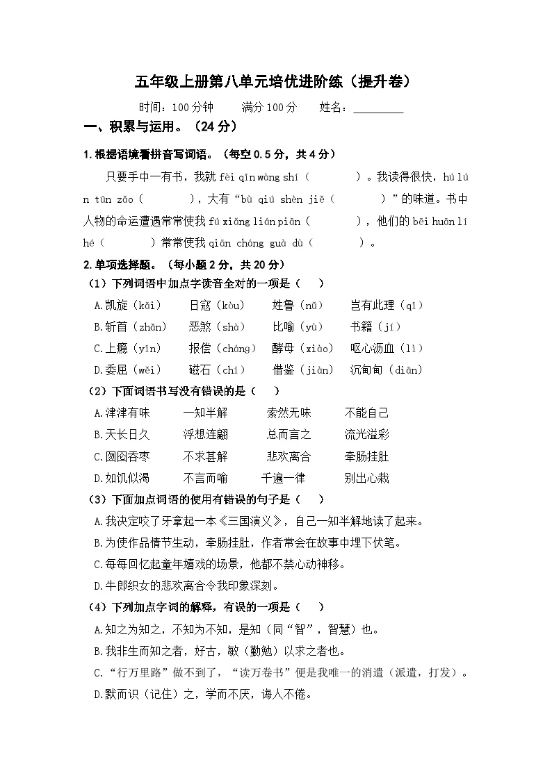 统编版五年级语文上册第八单元拔高测试卷含答案可打印免费下载