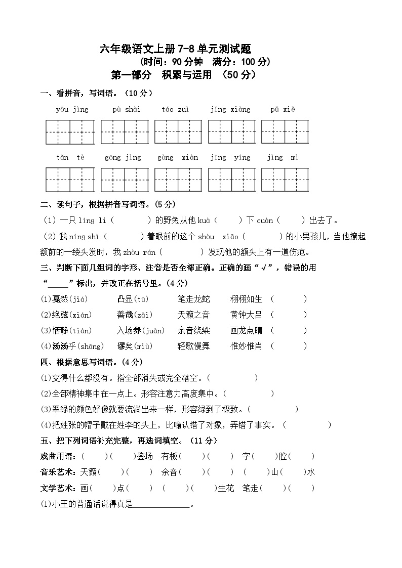 部编版六年级上册语文7-8单元测试卷2（附答案+可下载PDF）