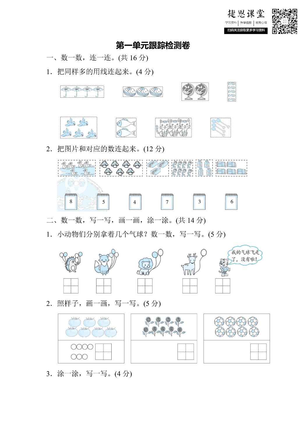 北师版一年级上册数学第1单元跟踪检测卷（含答案）可打印免费下载