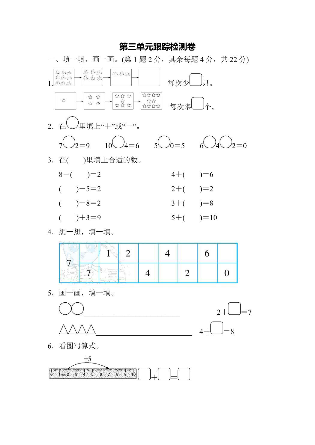 北师版一年级上册数学第3单元跟踪检测卷（含答案）可打印免费下载