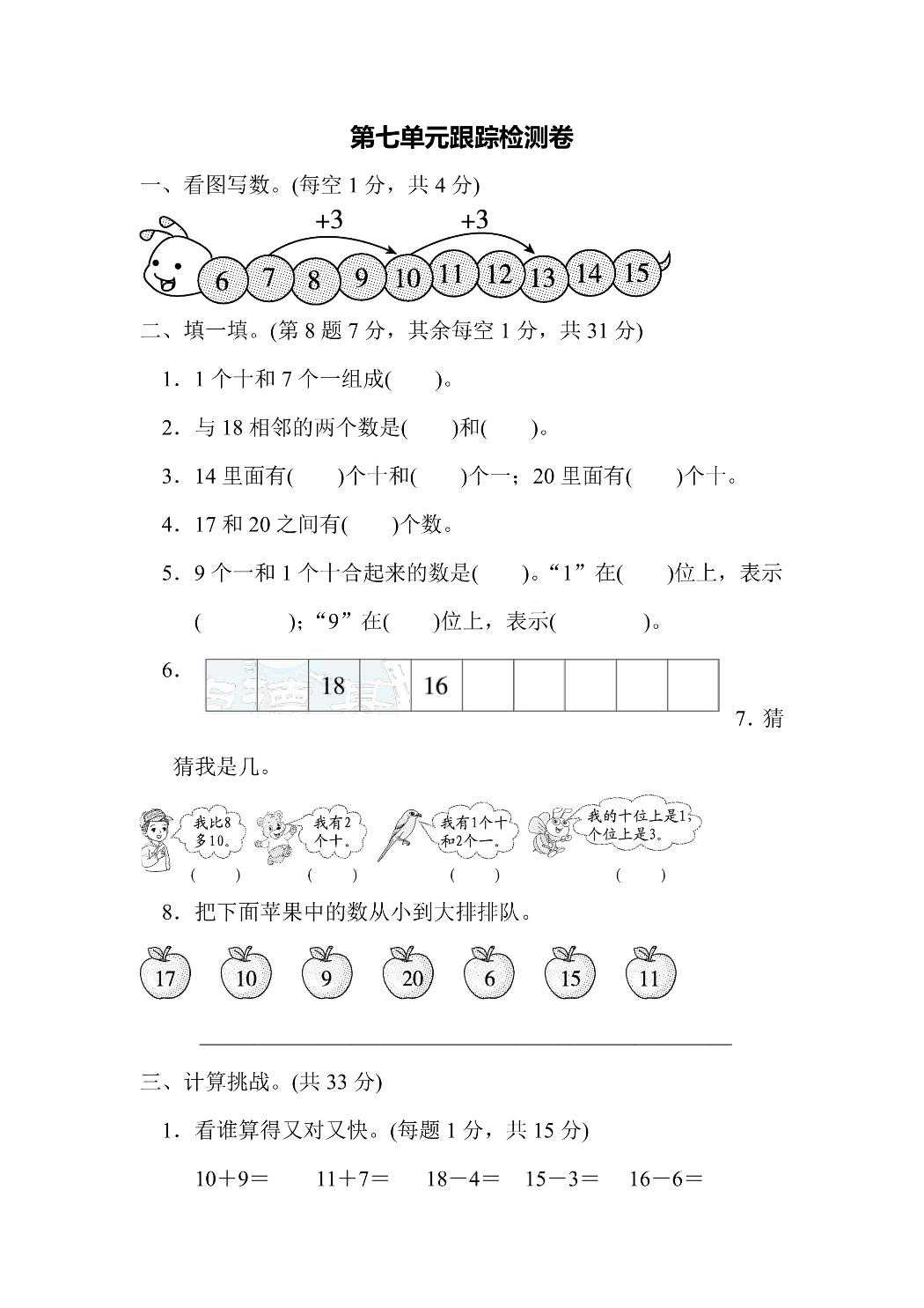 北师版一年级上册数学第7单元跟踪检测卷（含答案）可打印免费下载