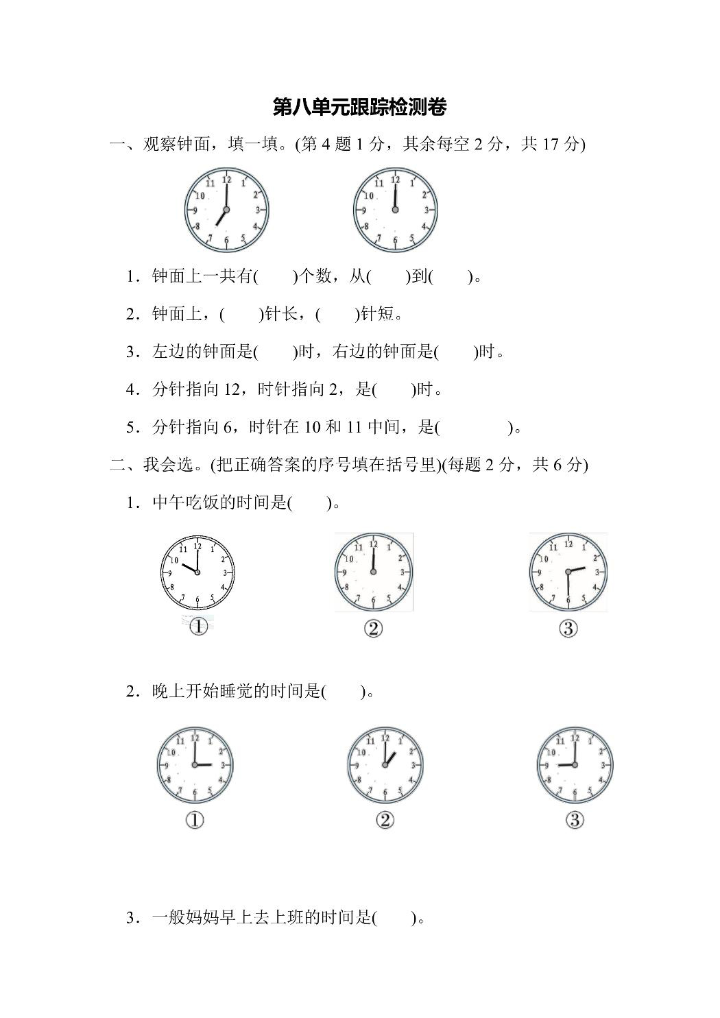 北师版一年级上册数学第8单元跟踪检测卷（含答案）可打印免费下载
