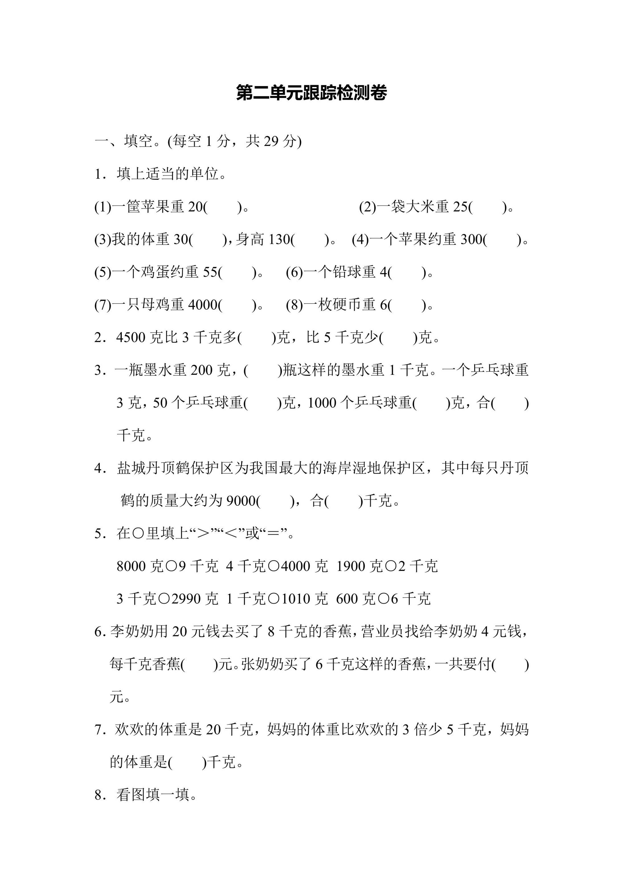 苏教版三年级上册数学第二单元跟踪检测卷（含答案）可打印免费下载