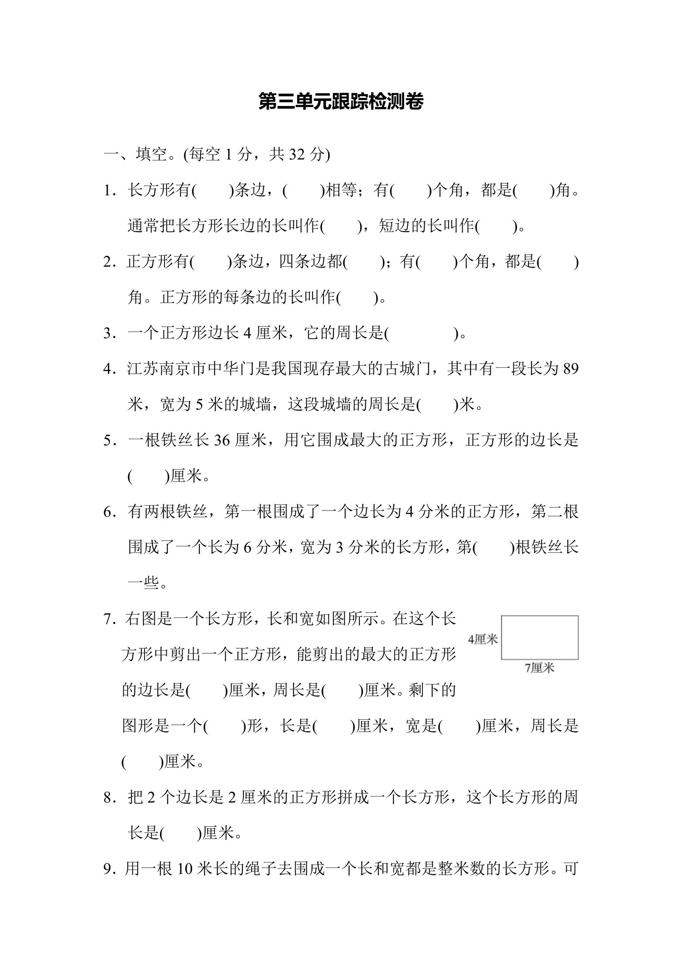 苏教版三年级上册数学第三单元跟踪检测卷（含答案）可打印免费下载